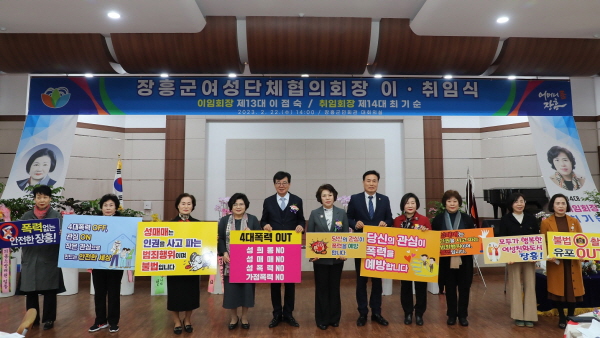 장흥군여성단체협의회 제14대 최기순 회장이 22일 취임했다.