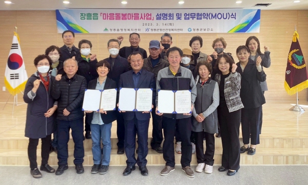 장흥군정신건강복지센터는 14일 장흥읍행정복지센터 및 지역 마을 7곳과 ‘마음돌봄·생명사랑’ 마을 사업 협약식을 가졌다고 밝혔다.   