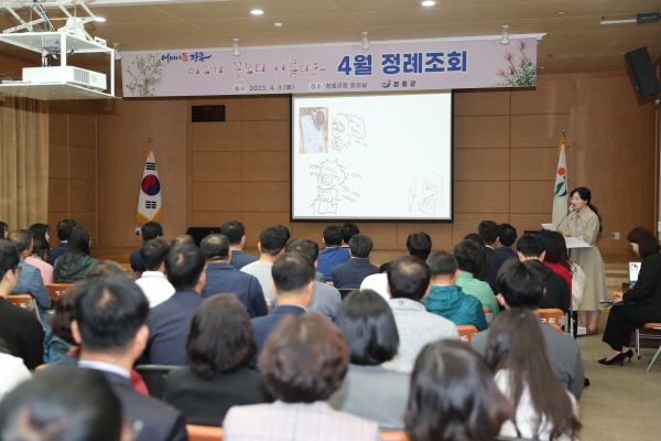 장흥군 정례조회가 딱딱했던 기존의 이미지를 벗고 민선 8기 들어 색다른 변신을 꾀하고 있다.   