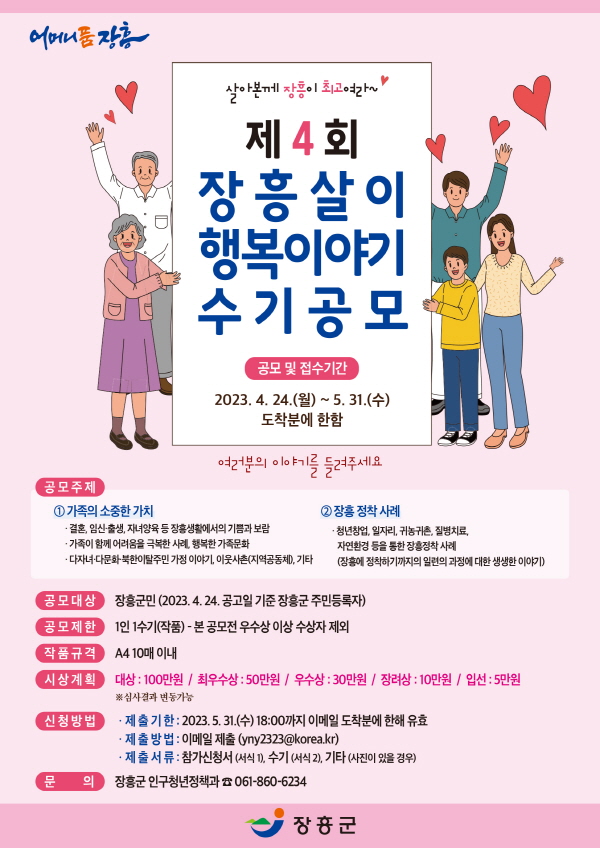  5월 31일까지 접수, 총상금 1,000만원