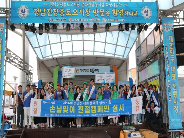 장흥군은 26일 장흥읍 중앙로 및 토요시장 상가를 대상으로 ‘제16회 정남진 장흥 물축제 성공 기원 손님맞이 친절 캠페인’을 전개했다.