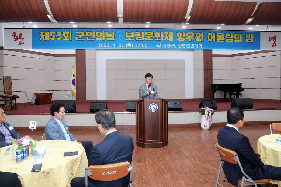 장흥군민회관에서 향우어울림의 밤 행사를 진행하고 있다