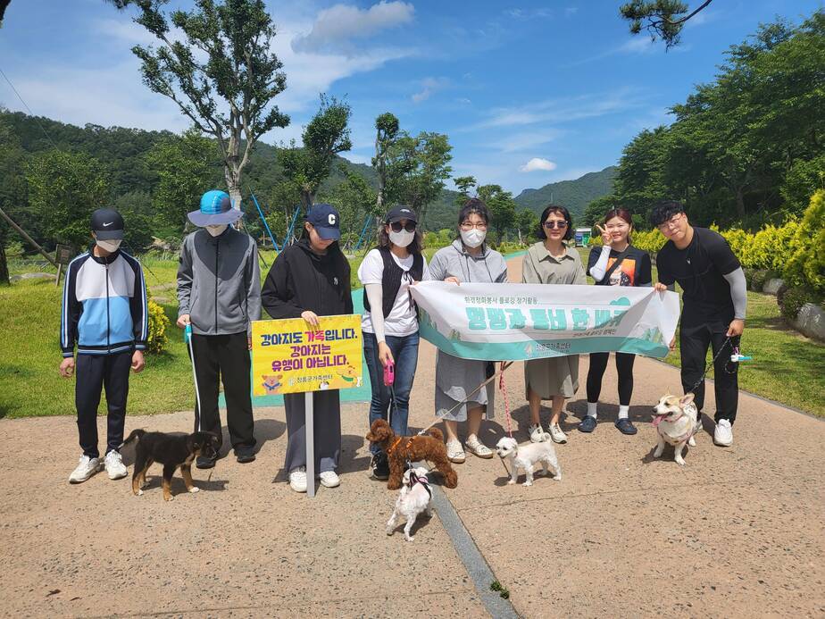 반려가족 플로깅