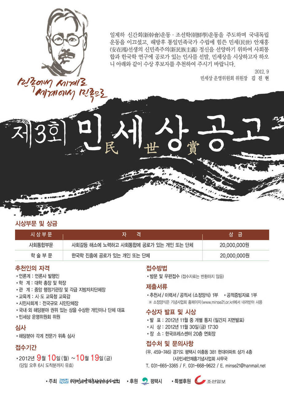 사본 -120911 민세상 포스터.jpg