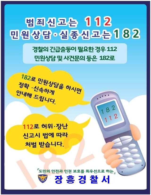 112 홍보문안.jpg