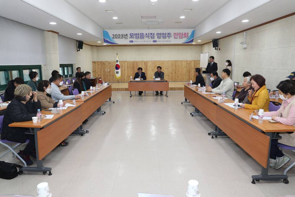 2023년 모범음식점 영업주 간담회 중인 군수와 영업주 대표들 사진