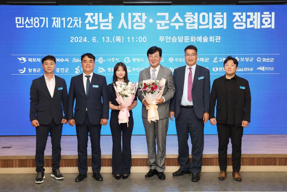 민선8기 제 12차 전남 시장, 군수협의회 정례회 2024.6.13.(목) 11:00 무안승달문화예술회관 스크린을 뒤로하고 서서 사진을 찍는 관계자들