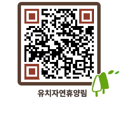 유치자연휴양림 QRCODE - 묻고답하기 페이지 바로가기 (http://www.jangheung.go.kr/yuchi/0g5uxt@)