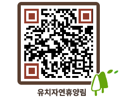 유치자연휴양림 QRCODE - 묻고답하기 페이지 바로가기 (http://www.jangheung.go.kr/yuchi/431xl2@)