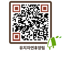 유치자연휴양림 QRCODE - 묻고답하기 페이지 바로가기 (http://www.jangheung.go.kr/yuchi/ey03g1@)