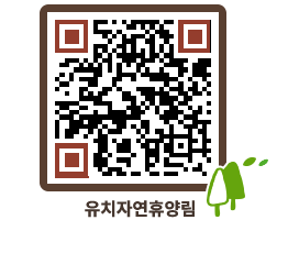 유치자연휴양림 QRCODE - 묻고답하기 페이지 바로가기 (http://www.jangheung.go.kr/yuchi/hcwhbo@)