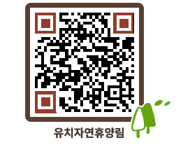 유치자연휴양림 QRCODE - 묻고답하기 페이지 바로가기 (http://www.jangheung.go.kr/yuchi/m305xs@)