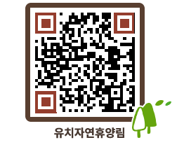 유치자연휴양림 QRCODE - 묻고답하기 페이지 바로가기 (http://www.jangheung.go.kr/yuchi/oq5kd1@)