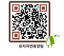 유치자연휴양림 QRCODE - 묻고답하기 페이지 바로가기 (http://www.jangheung.go.kr/yuchi/s5ob5j@)