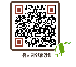 유치자연휴양림 QRCODE - 묻고답하기 페이지 바로가기 (http://www.jangheung.go.kr/yuchi/sz0chy@)