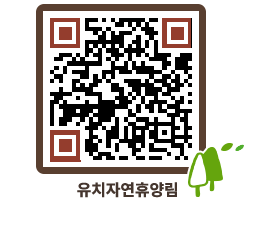 유치자연휴양림 QRCODE - 묻고답하기 페이지 바로가기 (http://www.jangheung.go.kr/yuchi/t33ypi@)