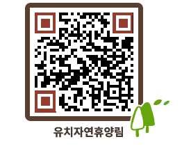 유치자연휴양림 QRCODE - 묻고답하기 페이지 바로가기 (http://www.jangheung.go.kr/yuchi/tvlqij@)