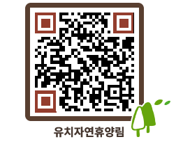 유치자연휴양림 QRCODE - 묻고답하기 페이지 바로가기 (http://www.jangheung.go.kr/yuchi/uppu5t@)