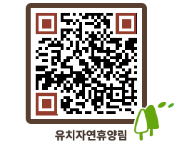 유치자연휴양림 QRCODE - 묻고답하기 페이지 바로가기 (http://www.jangheung.go.kr/yuchi/vl2iwp@)