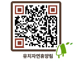 유치자연휴양림 QRCODE - 묻고답하기 페이지 바로가기 (http://www.jangheung.go.kr/yuchi/xcviej@)