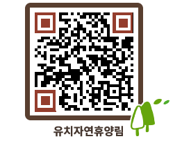 유치자연휴양림 QRCODE - 묻고답하기 페이지 바로가기 (http://www.jangheung.go.kr/yuchi/yqcch2@)